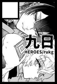 九日 サークルカット