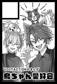 鳥ちゃん愛好会 サークルカット