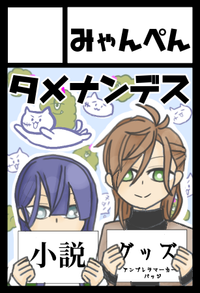 みゃんぺん サークルカット