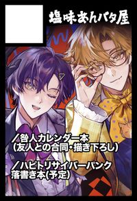 塩味あんバタ屋 サークルカット