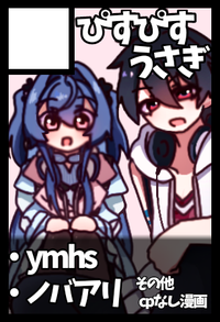 ぴすぴすうさぎ サークルカット