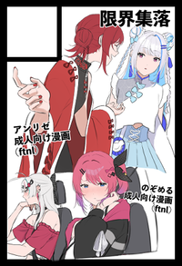 限界集落 サークルカット