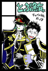 とぶ鮪 サークルカット