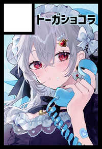 トーガショコラ サークルカット