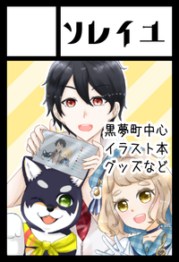 ソレイユ サークルカット