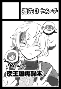 指先３センチ サークルカット