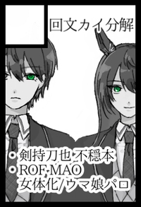 回文カイ分解 サークルカット