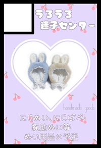 うろうろ迷子センター サークルカット