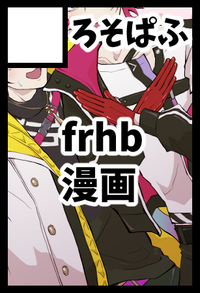 ろそぱふ サークルカット