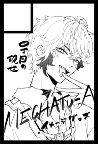 四丁目の現世 サークルカット