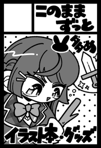 このままずっと サークルカット