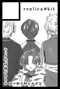 replica*kit サークルカット