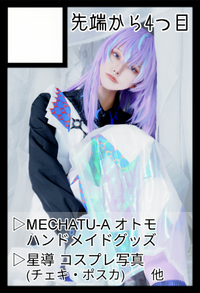 先端から4つ目 サークルカット