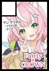 Fairly＊CROWN サークルカット