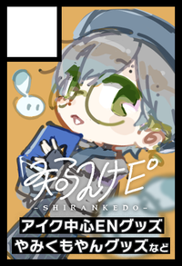 知らんけE° サークルカット