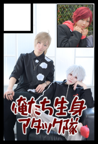 俺たち生身アタック隊 サークルカット