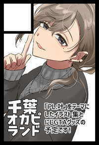 千葉オカピランド サークルカット