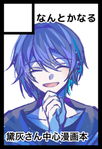 なんとかなる サークルカット