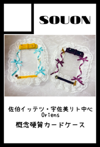 SOUON サークルカット