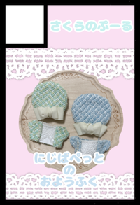 さくらのぷーる サークルカット