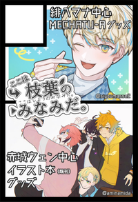 ここは枝葉のみなみだ。 サークルカット