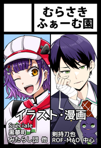 むらさきふぁーむ園 サークルカット