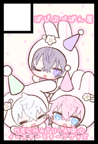 ぱぴぷぺぱん屋 サークルカット