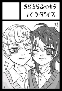 きらきらふわもちパラダイス サークルカット