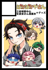 ぽかぽかやさん サークルカット