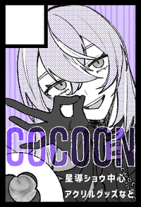 COCOON サークルカット