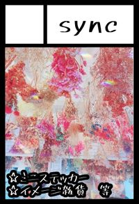 sync サークルカット
