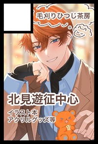 毛刈りひつじ茶房 サークルカット