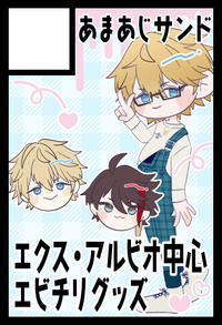 あまあじサンド サークルカット