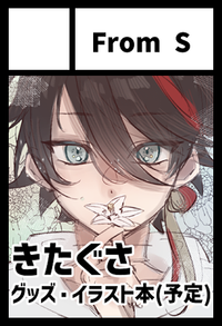 From S サークルカット