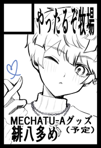 やったるぞ牧場 サークルカット