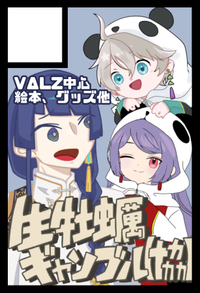 生牡蠣ギャンブル(協) サークルカット