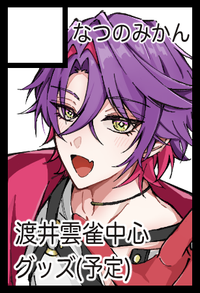 なつのみかん サークルカット