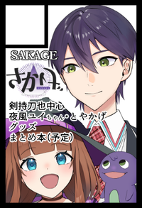 さかげ サークルカット