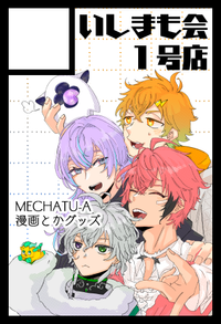 いしまも会１号店 サークルカット