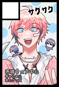 サクサク サークルカット