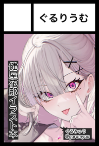 ぐるりうむ サークルカット