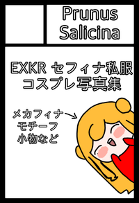 Prunus Salicina サークルカット