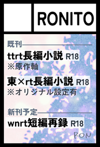 RONITO サークルカット