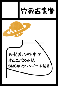 穴蔵古書堂 サークルカット