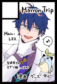 MarronTrip サークルカット