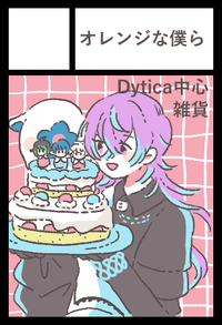 オレンジな僕ら サークルカット