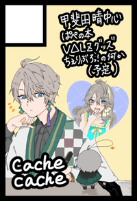 cache cache サークルカット