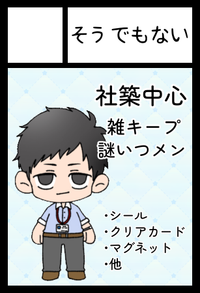 そうでもない サークルカット