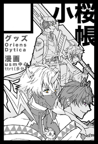 小桜帳 サークルカット