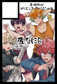 底なし沼 サークルカット